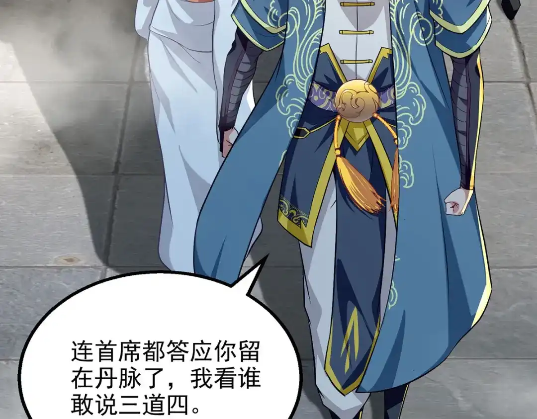 《逆天至尊》第235话 流言蜚语 第15页