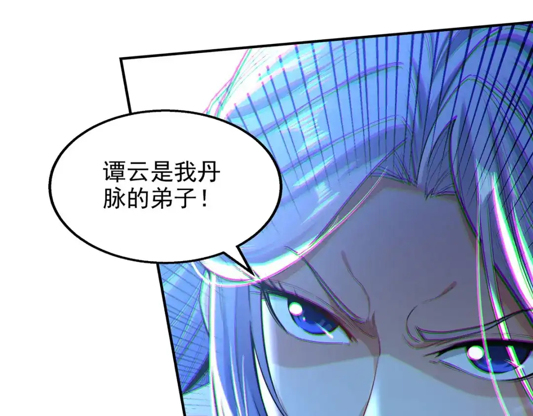 《逆天至尊》第235话 流言蜚语 第64页