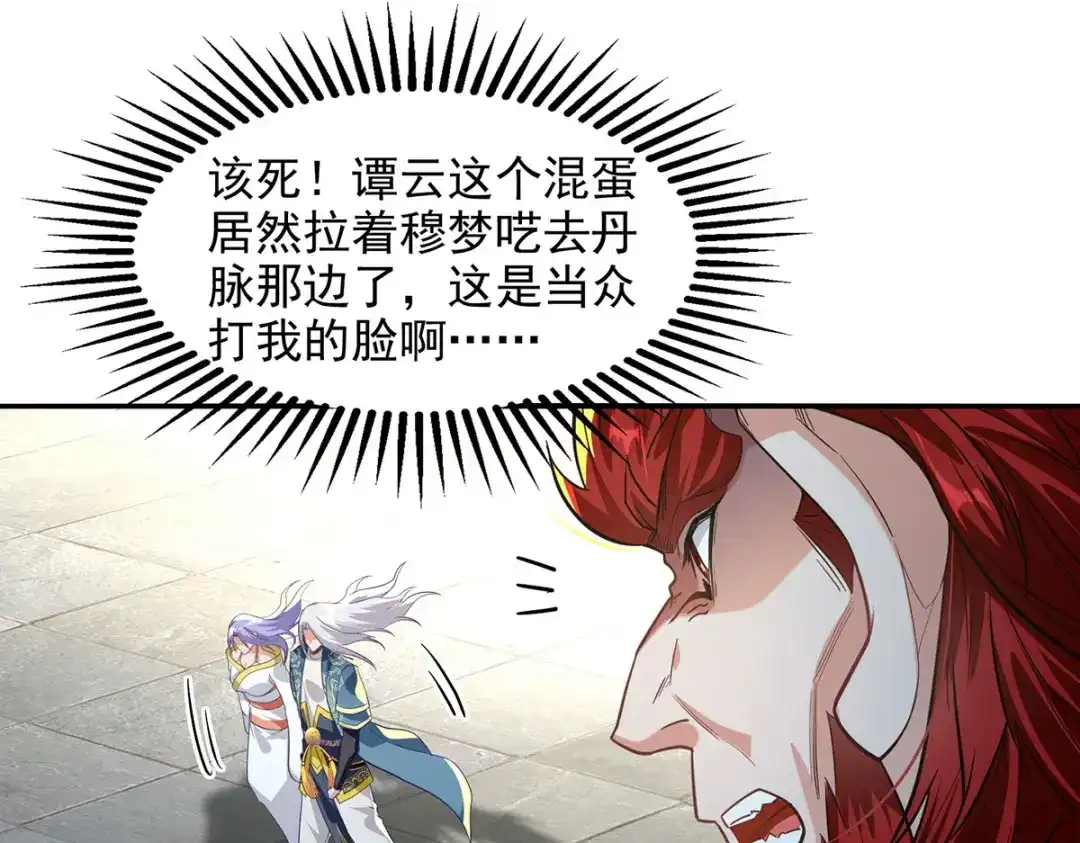 《逆天至尊》第235话 流言蜚语 第17页