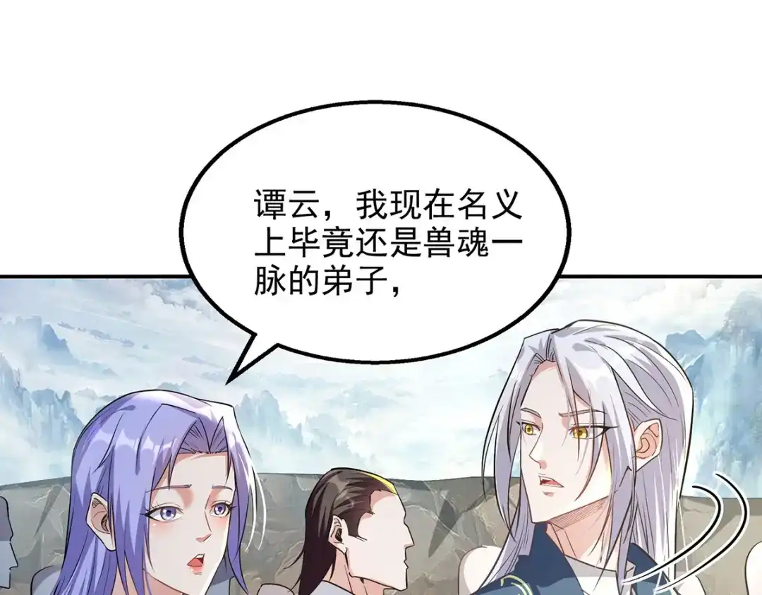 《逆天至尊》第235话 流言蜚语 第12页