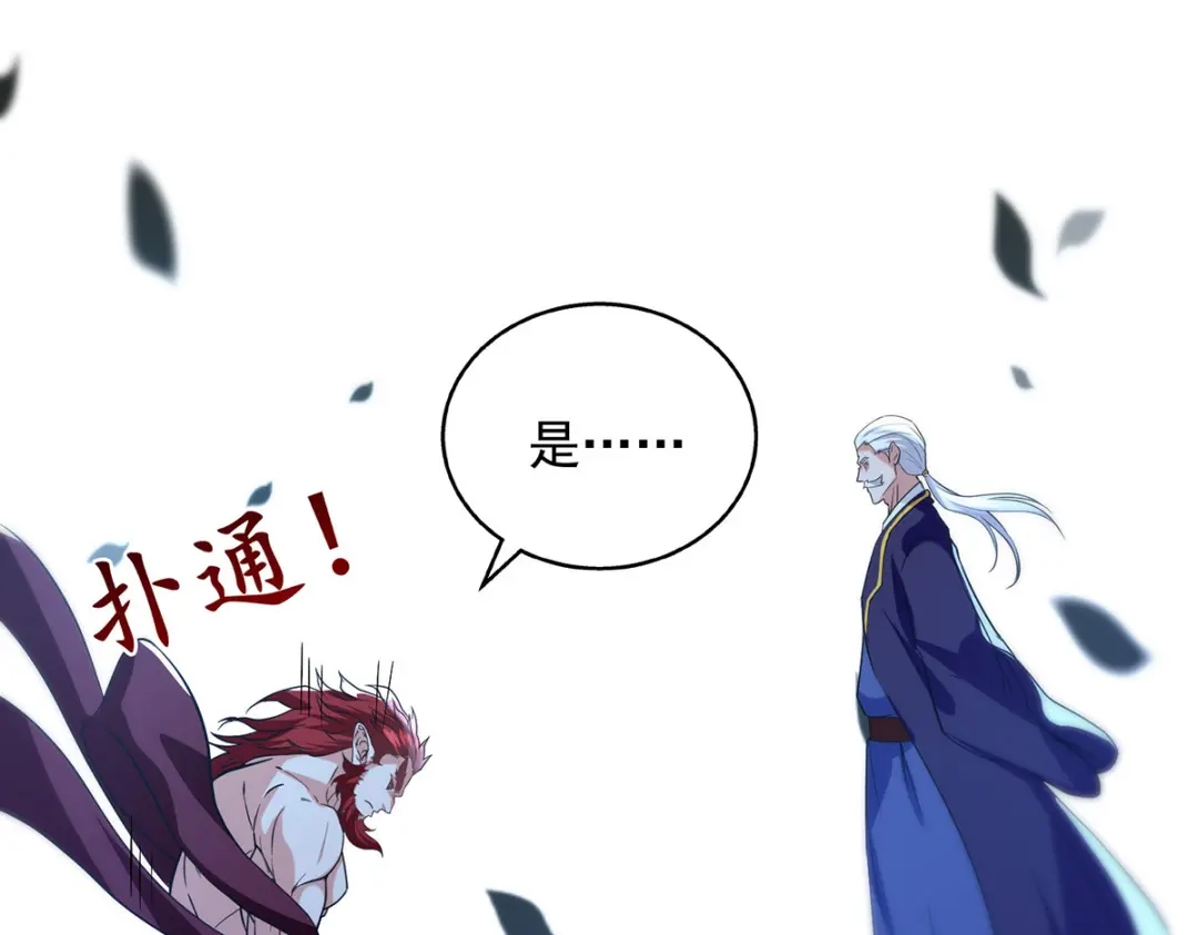 《逆天至尊》第235话 流言蜚语 第82页