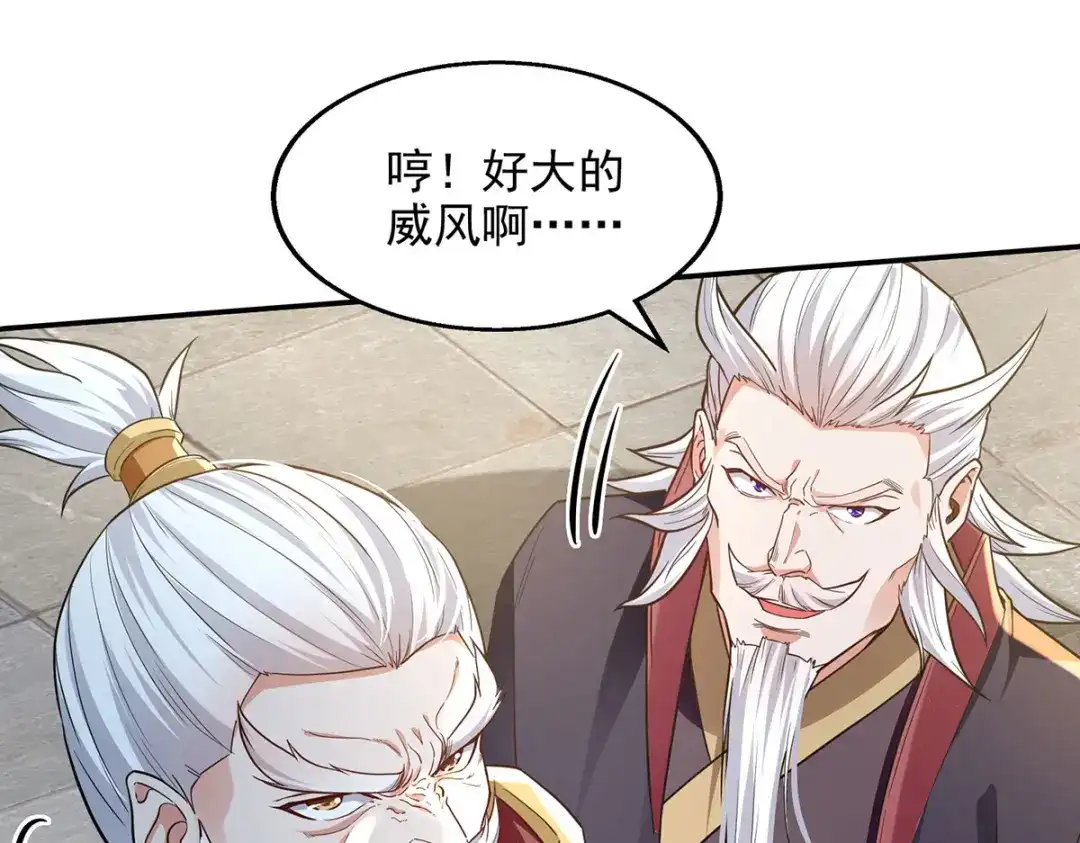 《逆天至尊》第235话 流言蜚语 第1页