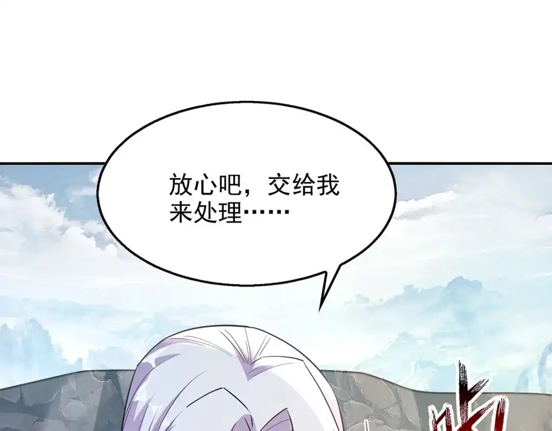 《逆天至尊》第235话 流言蜚语 第33页