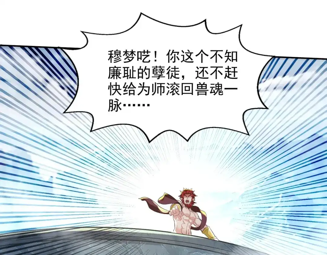 《逆天至尊》第235话 流言蜚语 第23页
