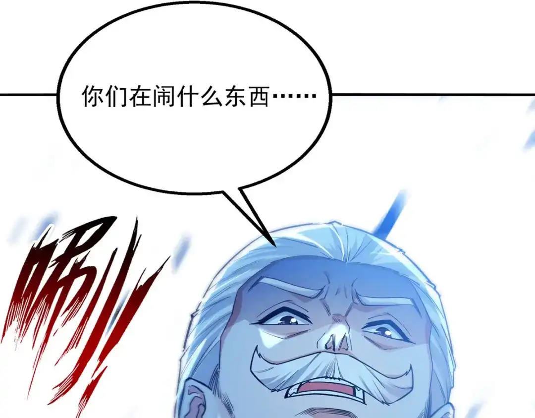 《逆天至尊》第235话 流言蜚语 第76页