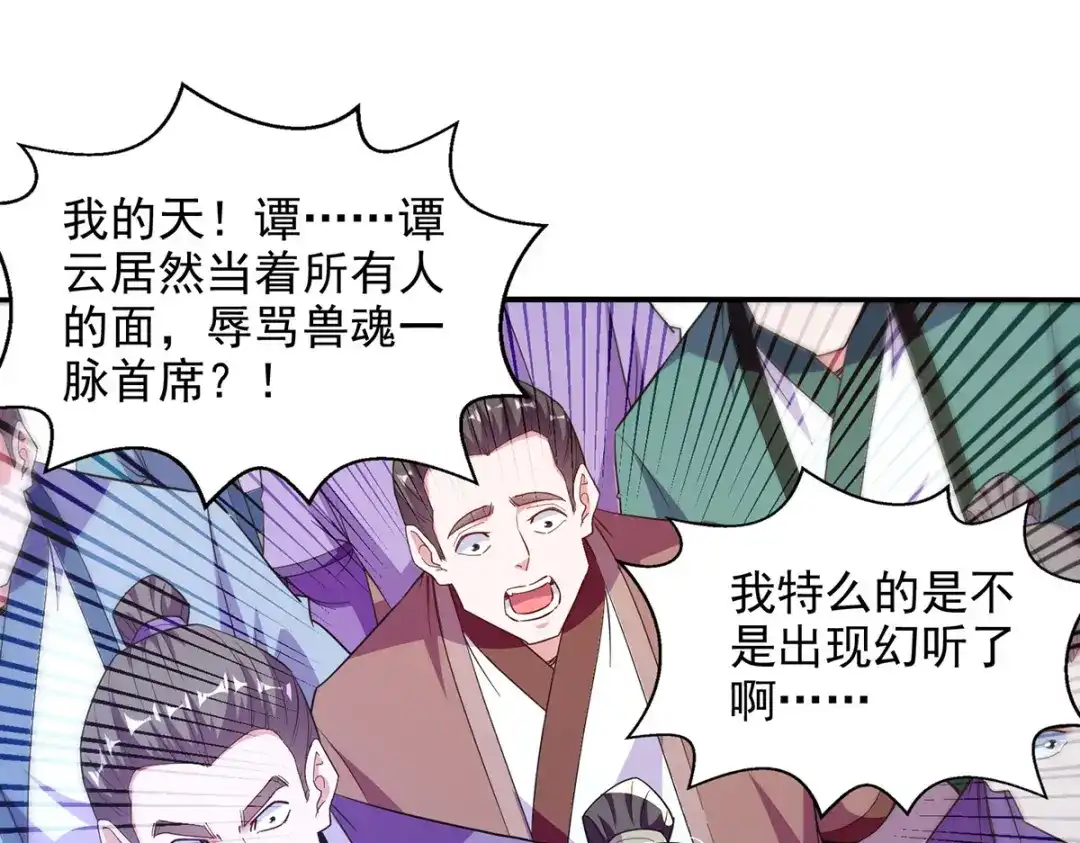 《逆天至尊》第235话 流言蜚语 第40页