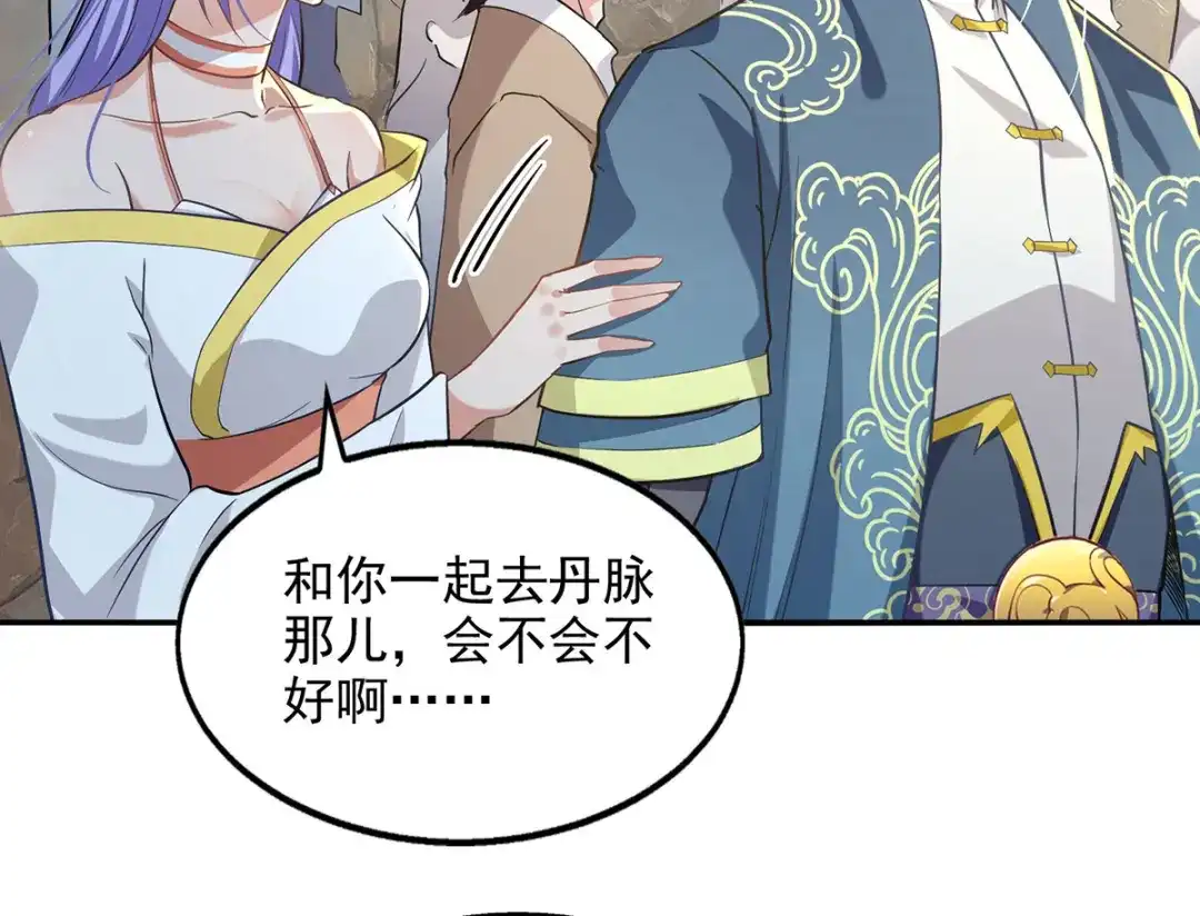 《逆天至尊》第235话 流言蜚语 第13页