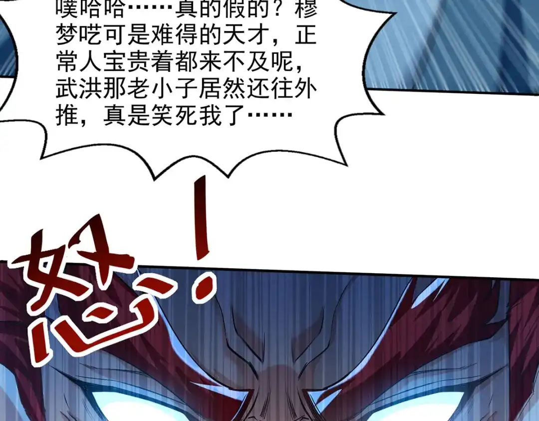 《逆天至尊》第235话 流言蜚语 第21页