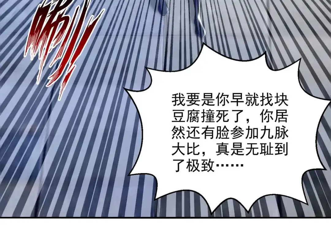 《逆天至尊》第235话 流言蜚语 第39页