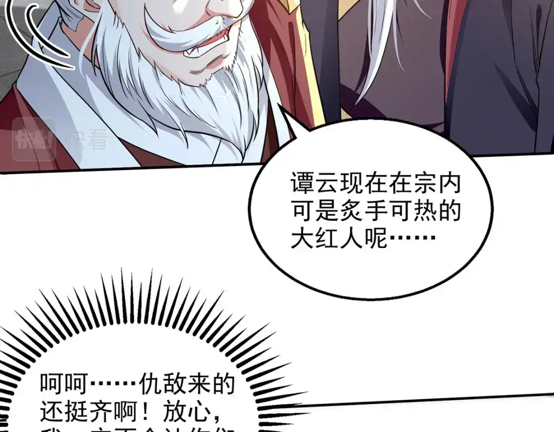 《逆天至尊》第235话 流言蜚语 第2页