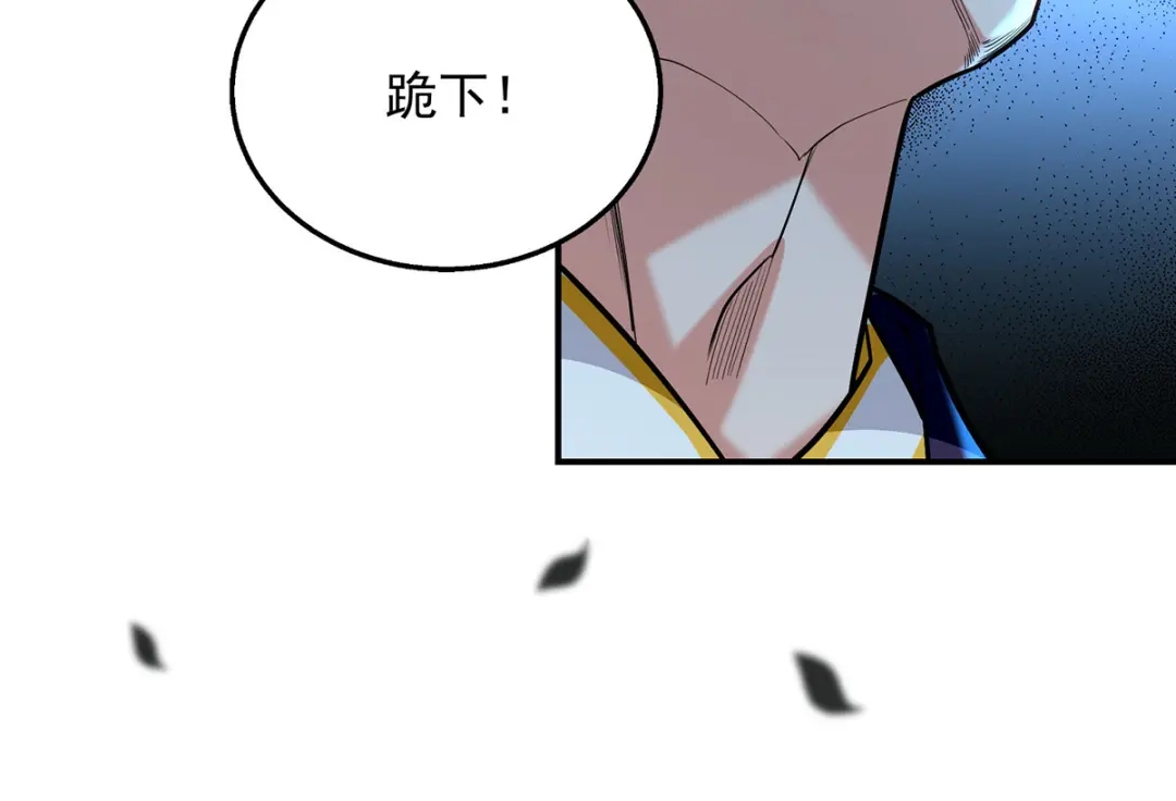 《逆天至尊》第235话 流言蜚语 第81页