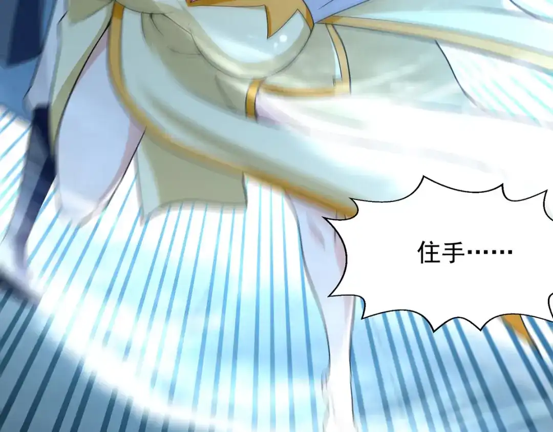 《逆天至尊》第235话 流言蜚语 第54页