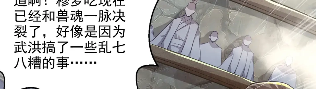 《逆天至尊》第235话 流言蜚语 第19页