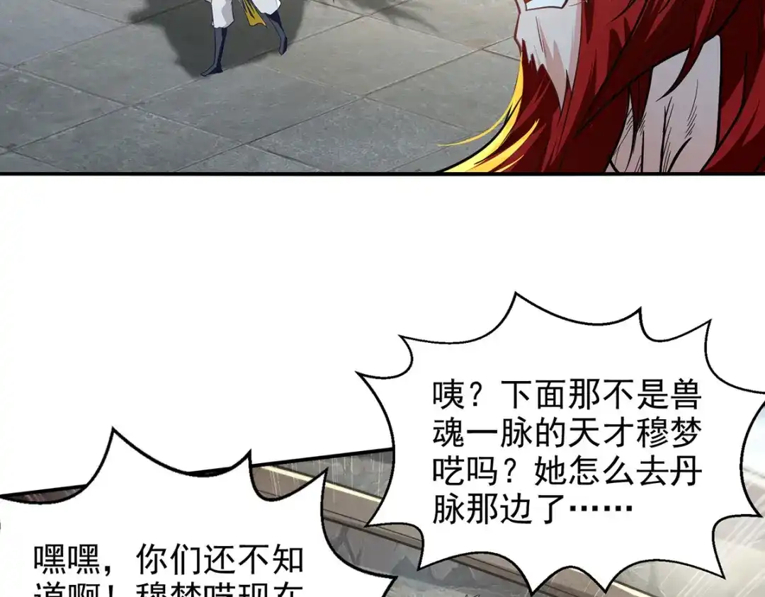 《逆天至尊》第235话 流言蜚语 第18页