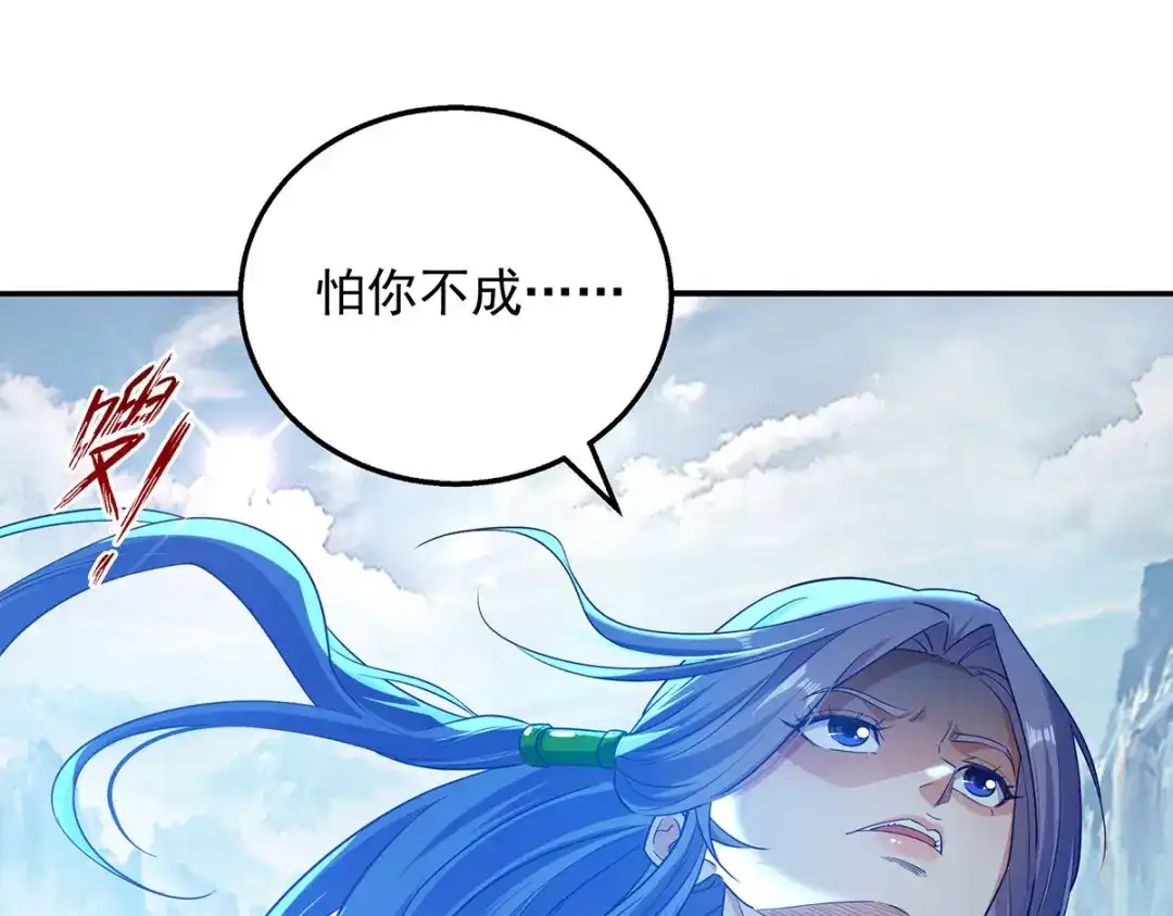 《逆天至尊》第235话 流言蜚语 第70页