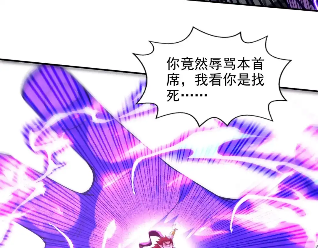 《逆天至尊》第235话 流言蜚语 第44页
