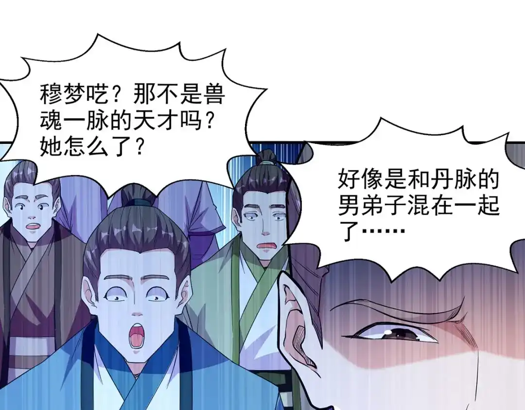 《逆天至尊》第235话 流言蜚语 第27页