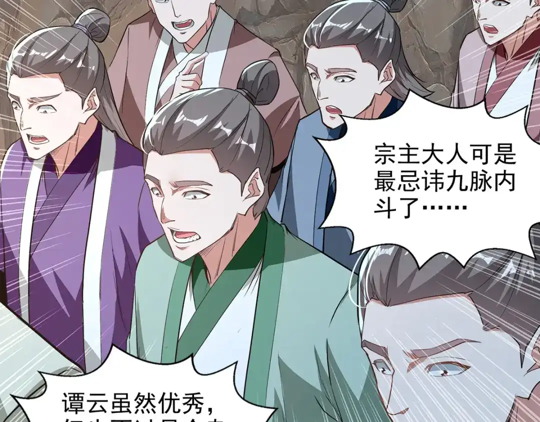 《逆天至尊》第236话 证据 第26页