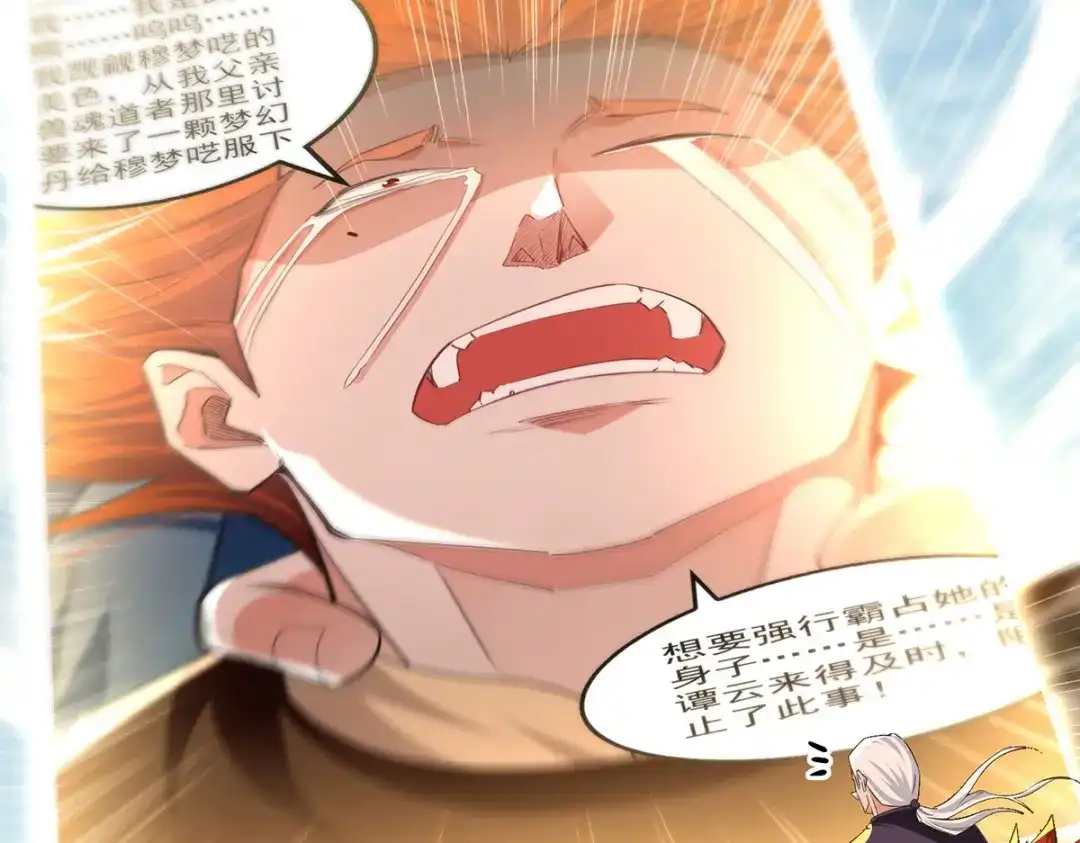 《逆天至尊》第236话 证据 第75页