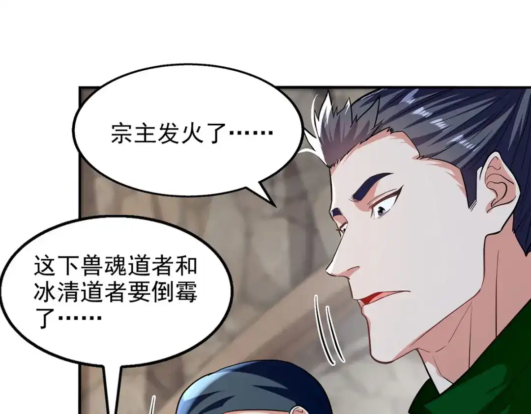 《逆天至尊》第236话 证据 第7页