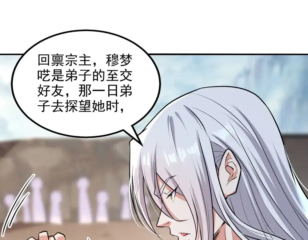 《逆天至尊》第236话 证据 第54页