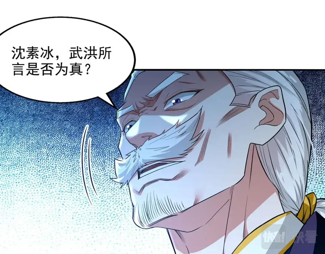 《逆天至尊》第236话 证据 第18页