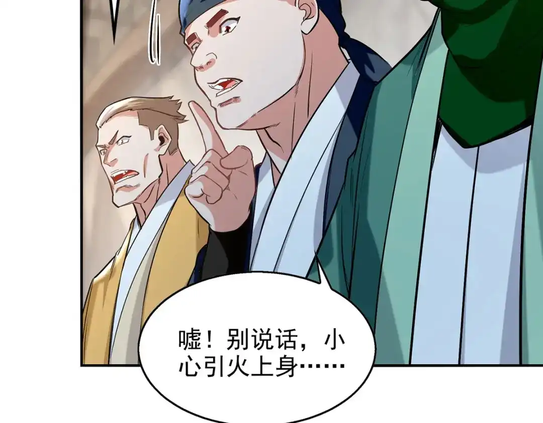 《逆天至尊》第236话 证据 第8页