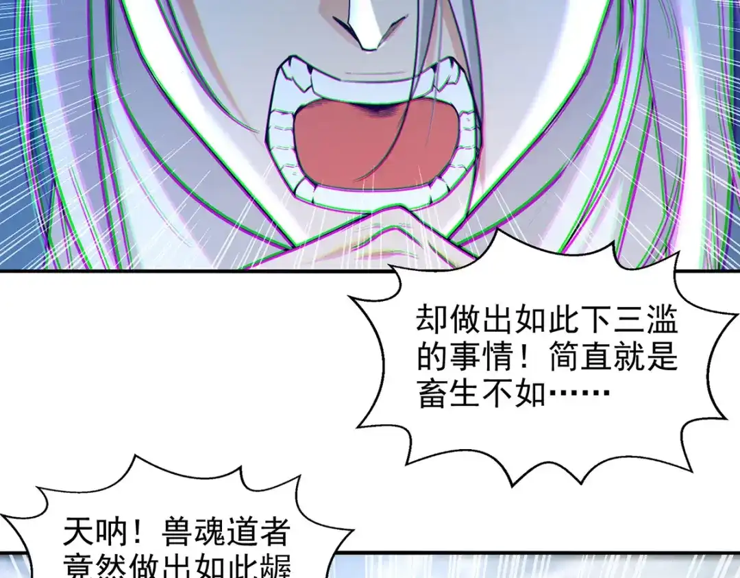 《逆天至尊》第236话 证据 第58页