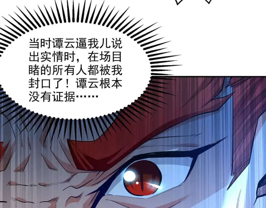 《逆天至尊》第236话 证据 第69页