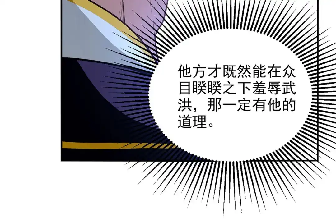 《逆天至尊》第236话 证据 第36页