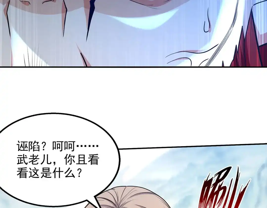 《逆天至尊》第236话 证据 第70页
