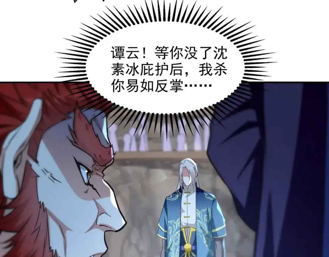 《逆天至尊》第236话 证据 第28页