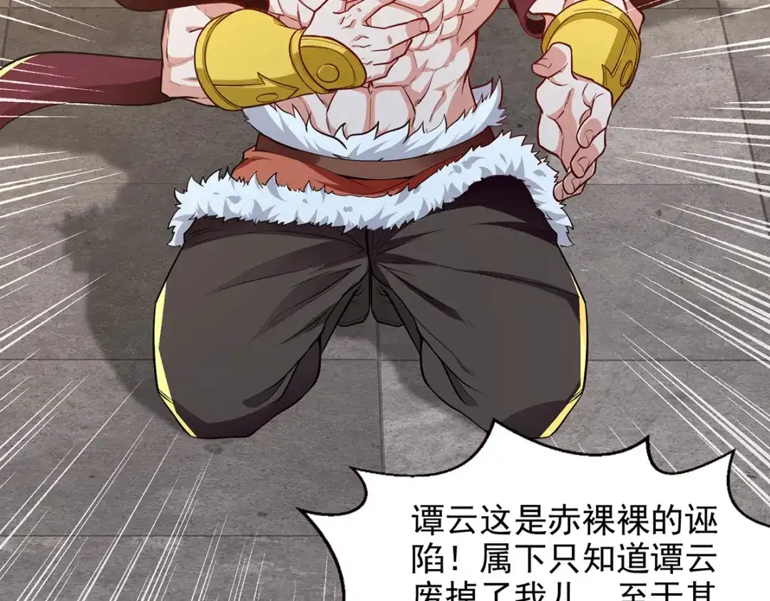 《逆天至尊》第236话 证据 第67页