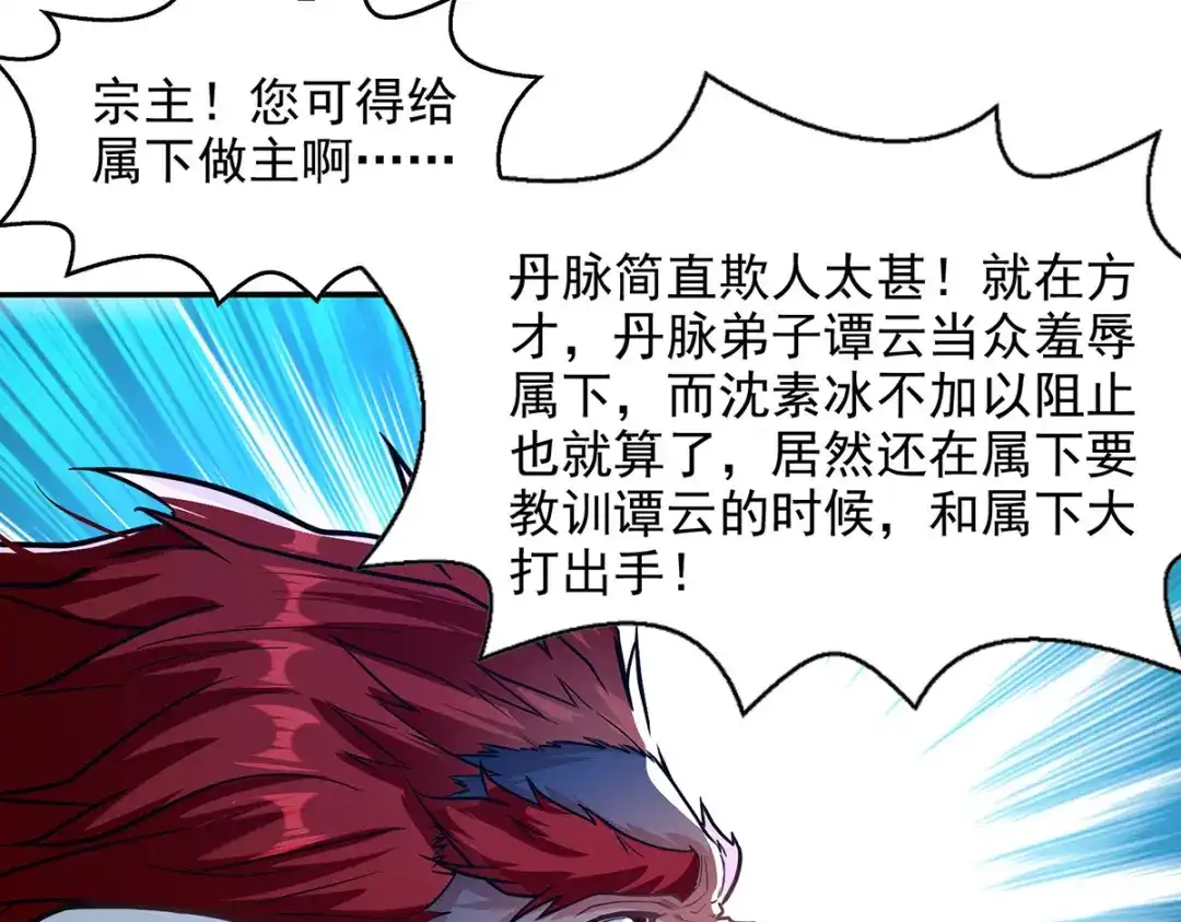 《逆天至尊》第236话 证据 第15页