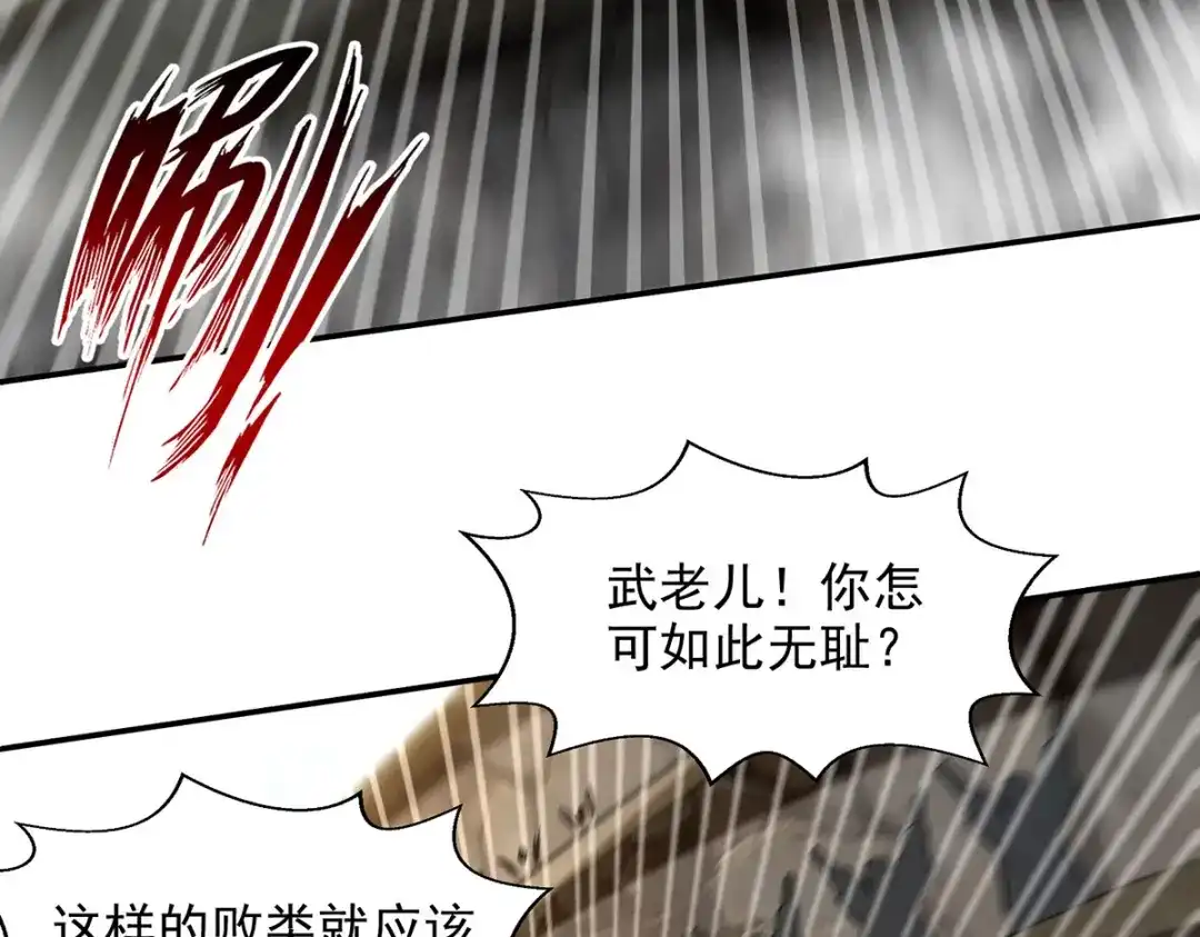 《逆天至尊》第236话 证据 第78页