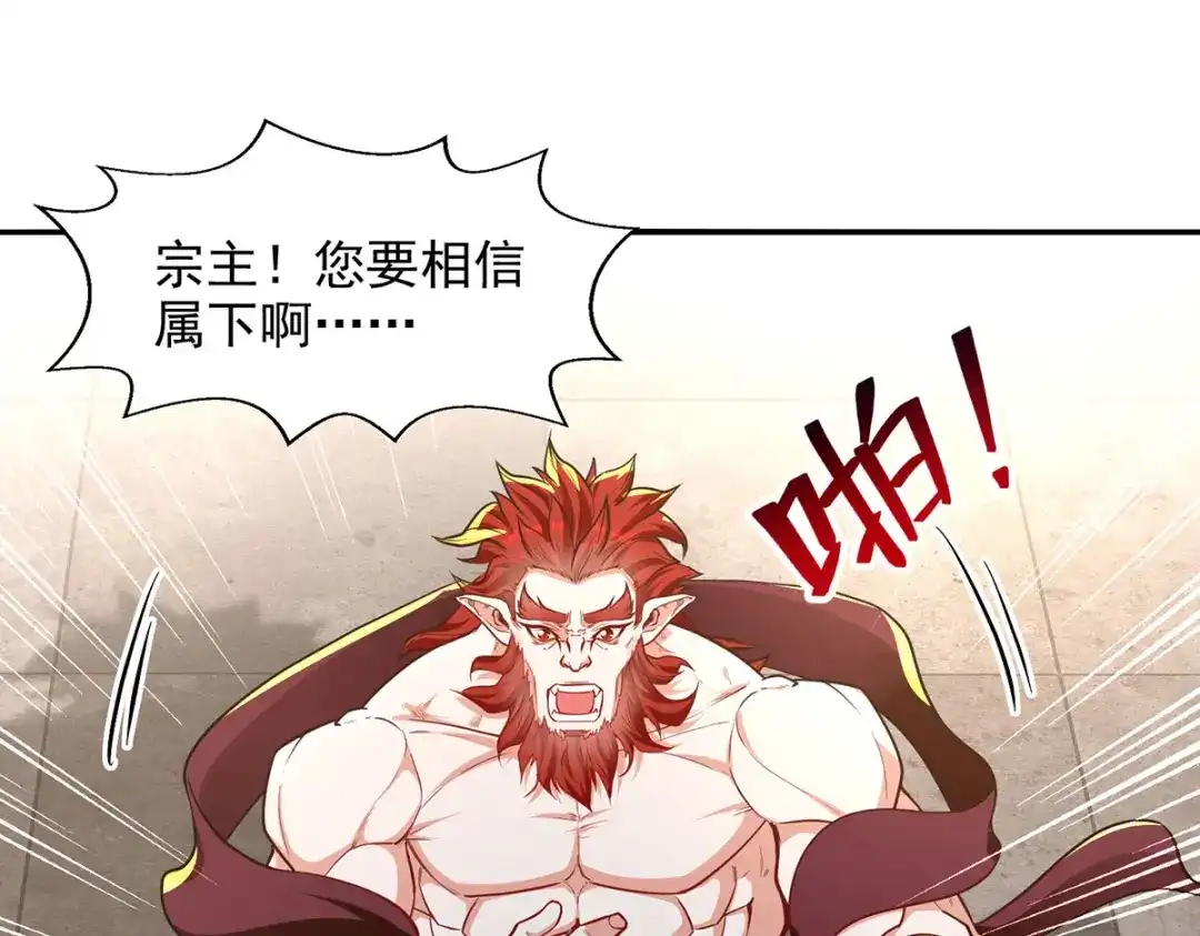 《逆天至尊》第236话 证据 第66页