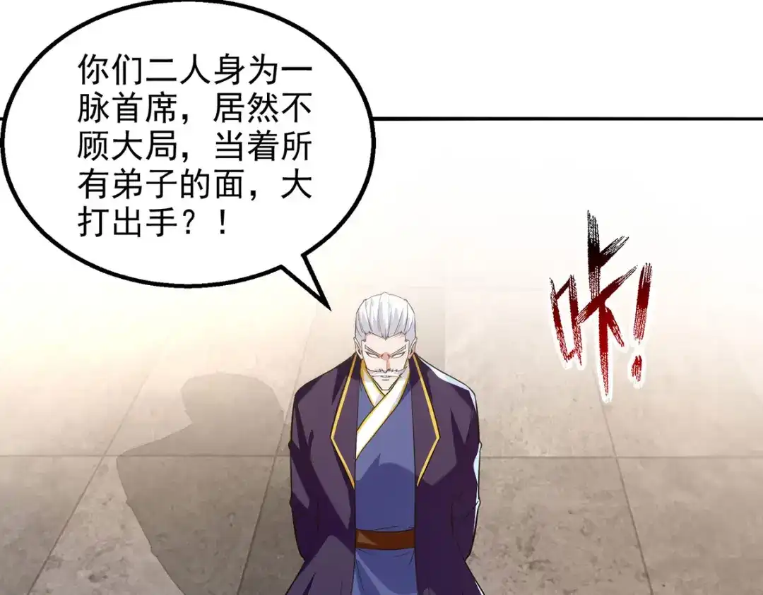 《逆天至尊》第236话 证据 第12页