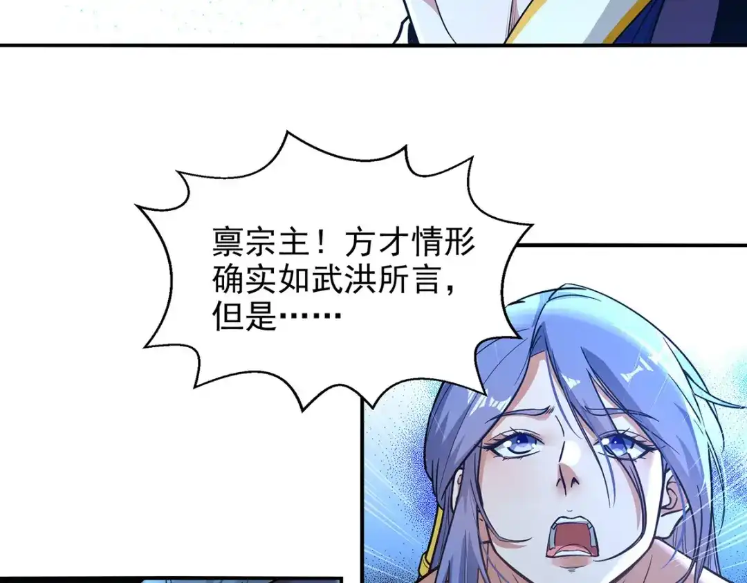 《逆天至尊》第236话 证据 第19页