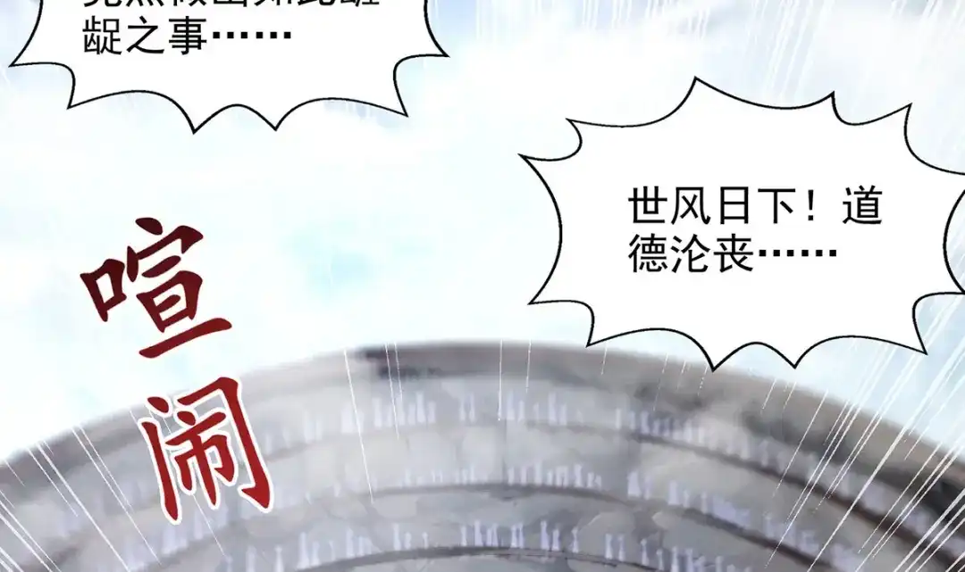 《逆天至尊》第236话 证据 第59页