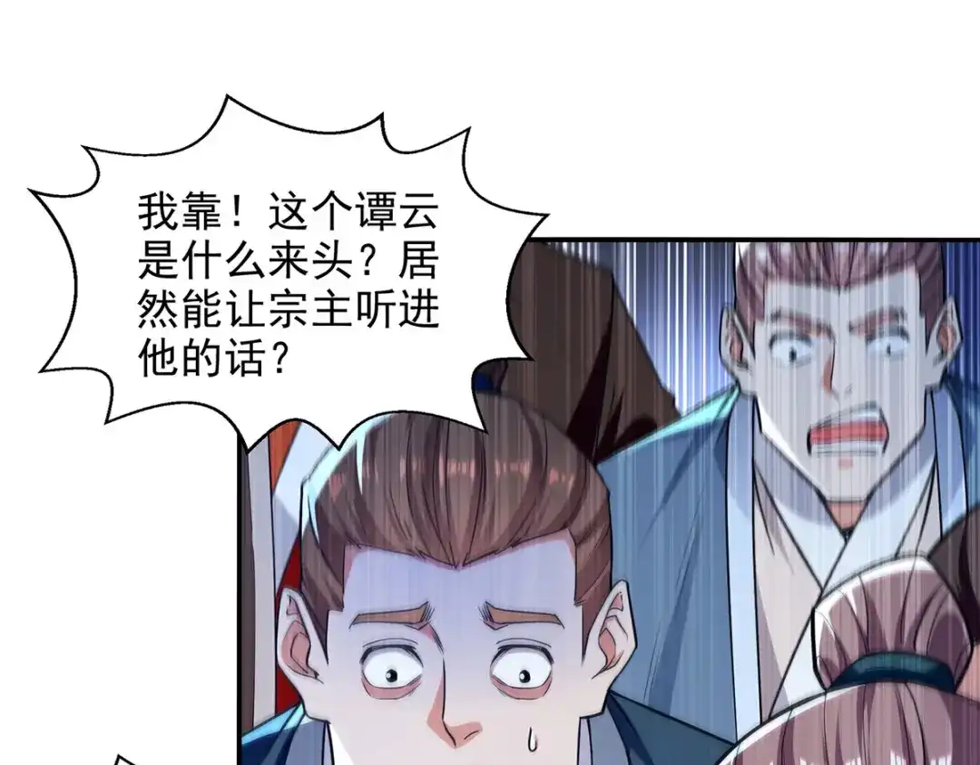 《逆天至尊》第236话 证据 第40页