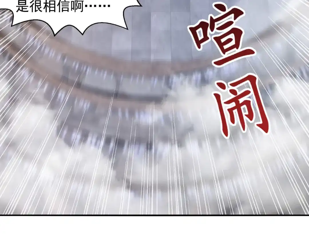 《逆天至尊》第236话 证据 第61页