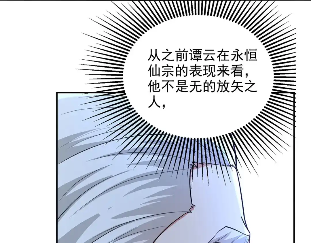 《逆天至尊》第236话 证据 第34页