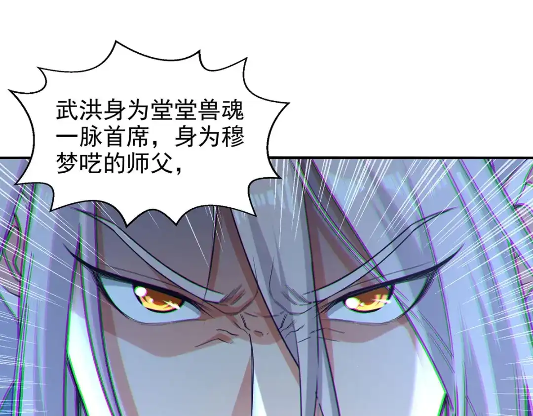 《逆天至尊》第236话 证据 第57页