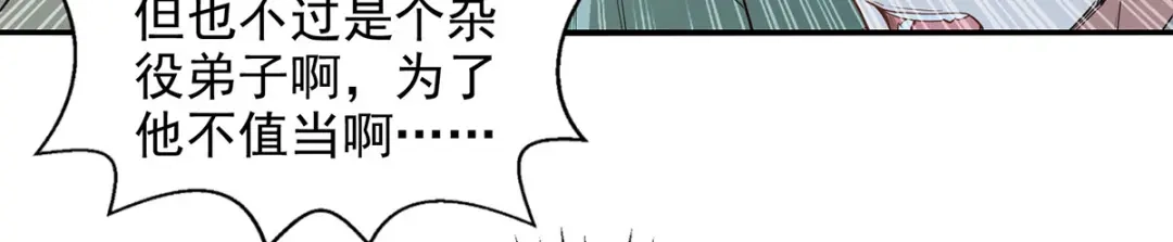 《逆天至尊》第236话 证据 第27页