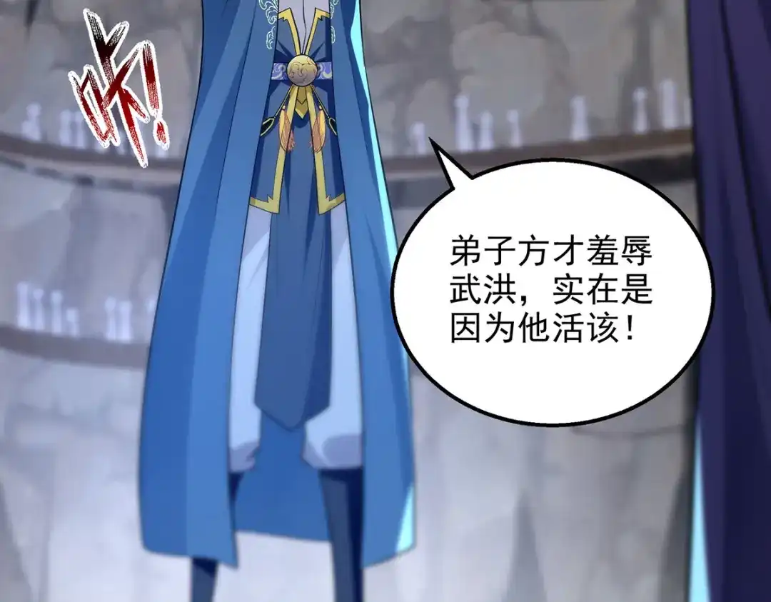 《逆天至尊》第236话 证据 第44页