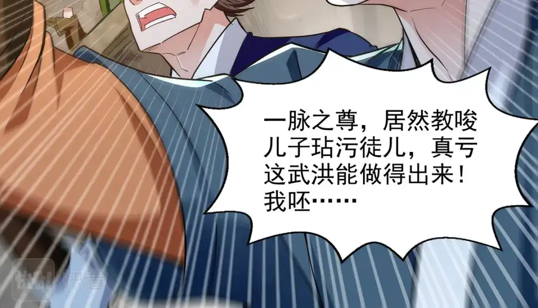 《逆天至尊》第236话 证据 第80页