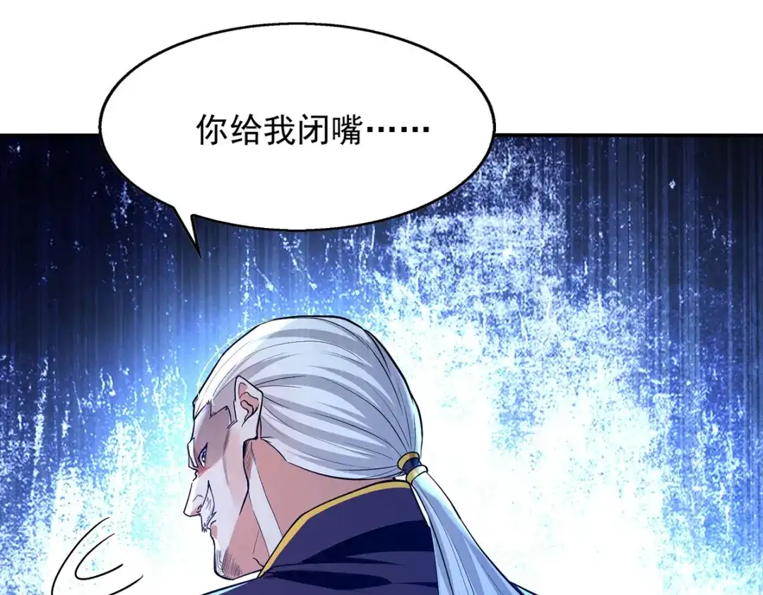 《逆天至尊》第236话 证据 第48页