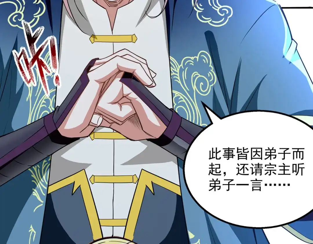 《逆天至尊》第236话 证据 第32页