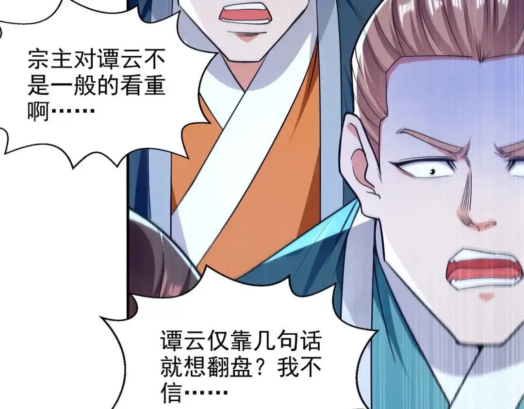 《逆天至尊》第236话 证据 第41页