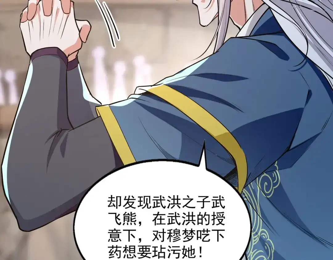 《逆天至尊》第236话 证据 第55页